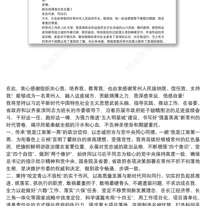 副总经理表态发言12篇