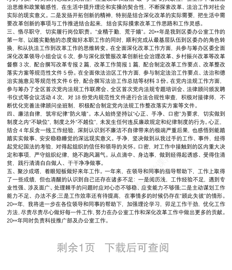 办公室工作个人总结范文