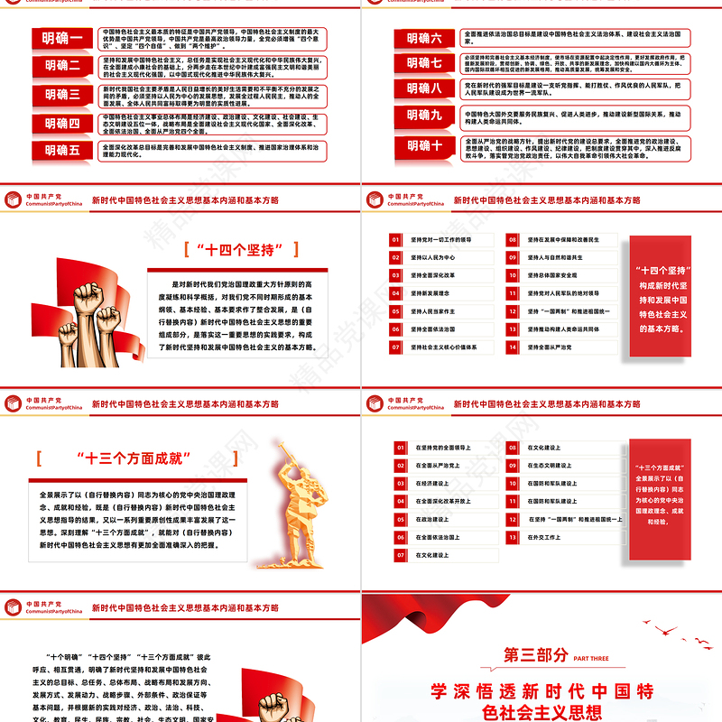 2023主题教育的衔接联动提出新要求PPT党政风学习贯彻新时代中国特色社会主义思想主题教育工作专题党课课件模板下载