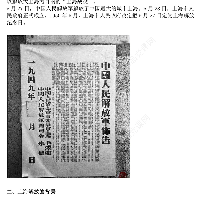 5月27日上海解放纪念日PPT党课课件(讲稿)