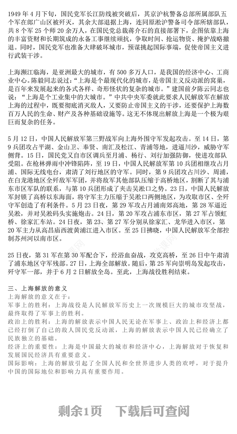 5月27日上海解放纪念日PPT党课课件(讲稿)