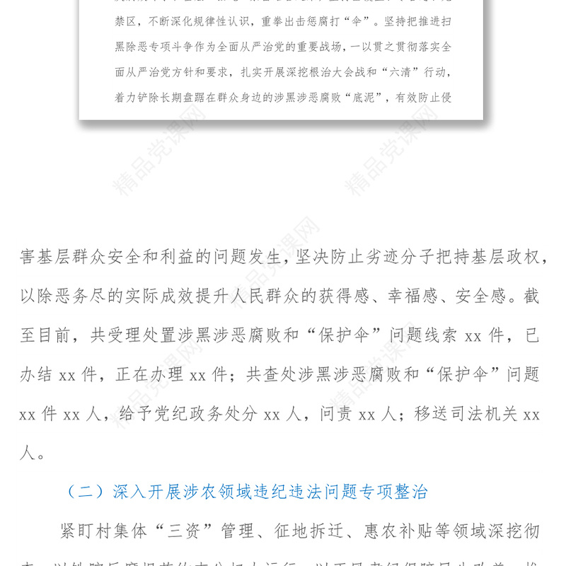 市纪委2021年开展整治群众身边腐败和不正之风工作情况报告