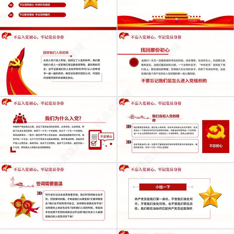 中国共产党建党100周年一生不变的名字共产党员ppt模板