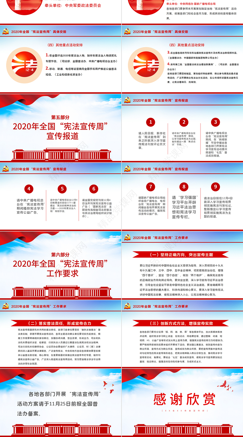 蓝色简约国家宪法日宪法宣传周工作方案法制宣传教育党课ppt