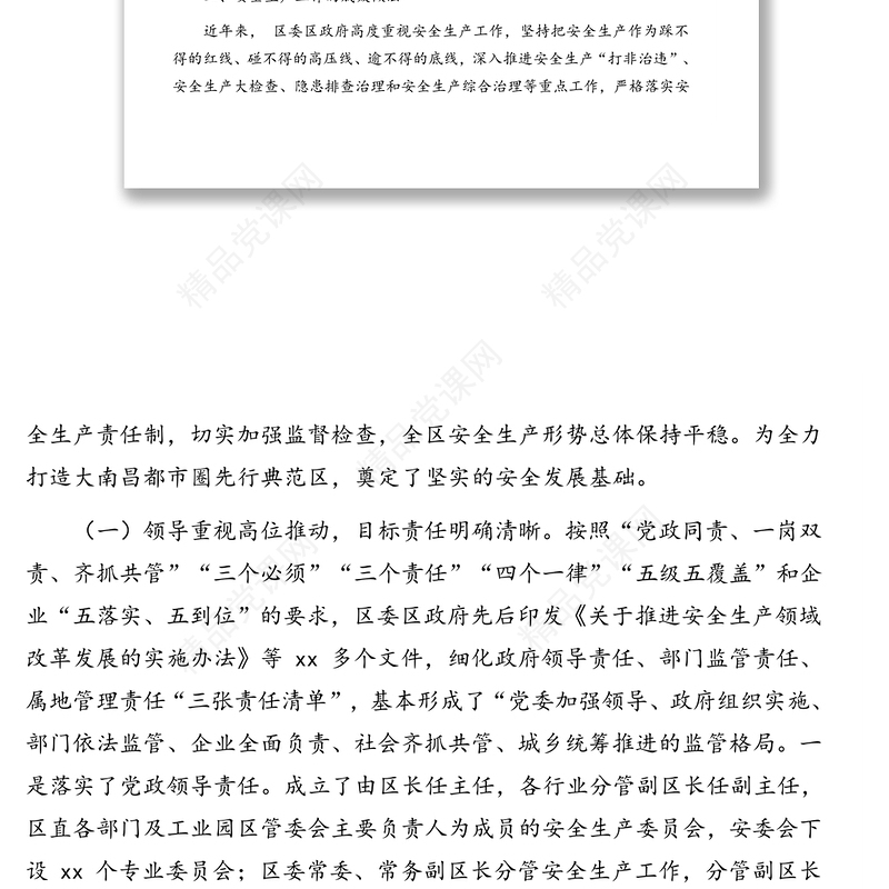 安全生产工作情况调研报告