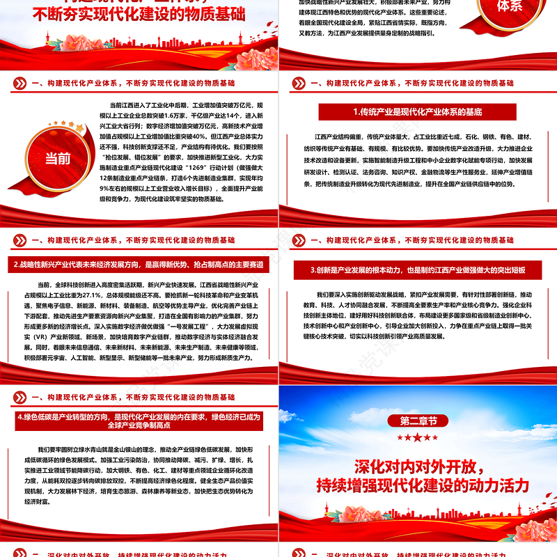 努力具现“走在前、勇争先、善作为”目标要求ppt党政风总书记考察江西重要讲话精神微党课课件