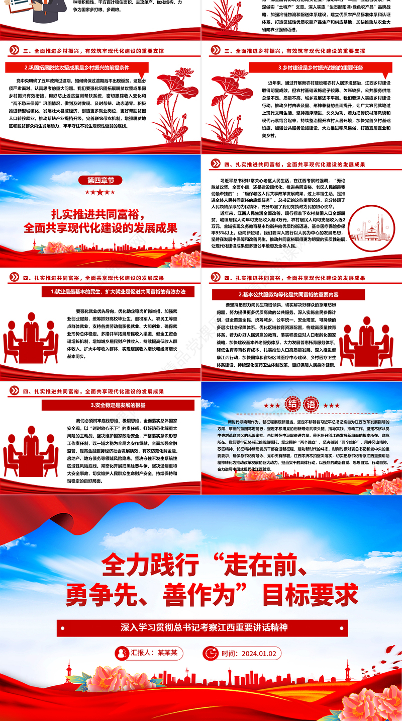 努力具现“走在前、勇争先、善作为”目标要求ppt党政风总书记考察江西重要讲话精神微党课课件