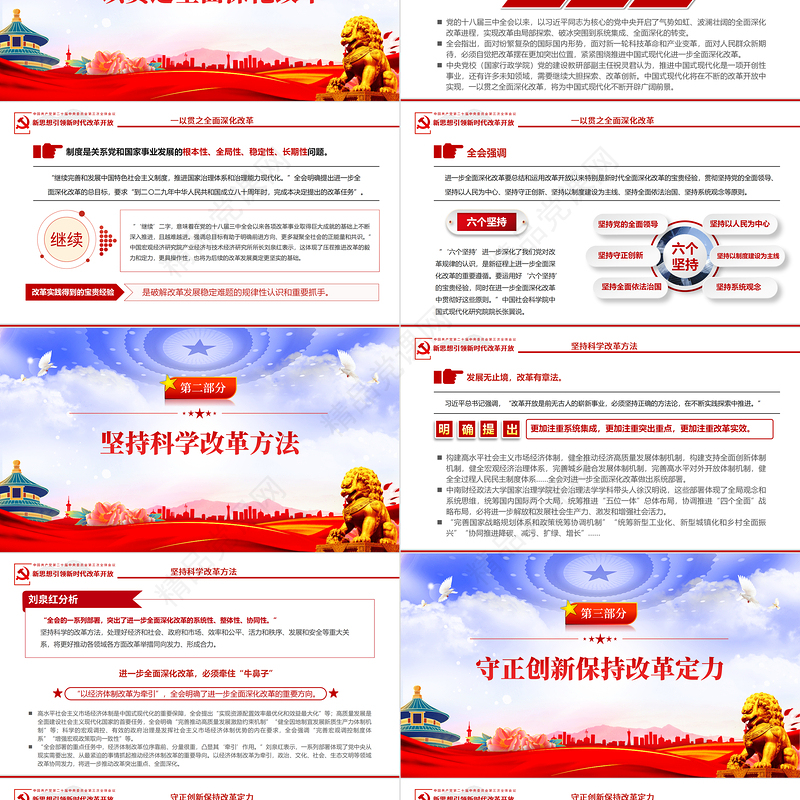 从党的二十届三中全会部署看进一步全面深化改革走向PPT红色大气二十届三中全会专题党课