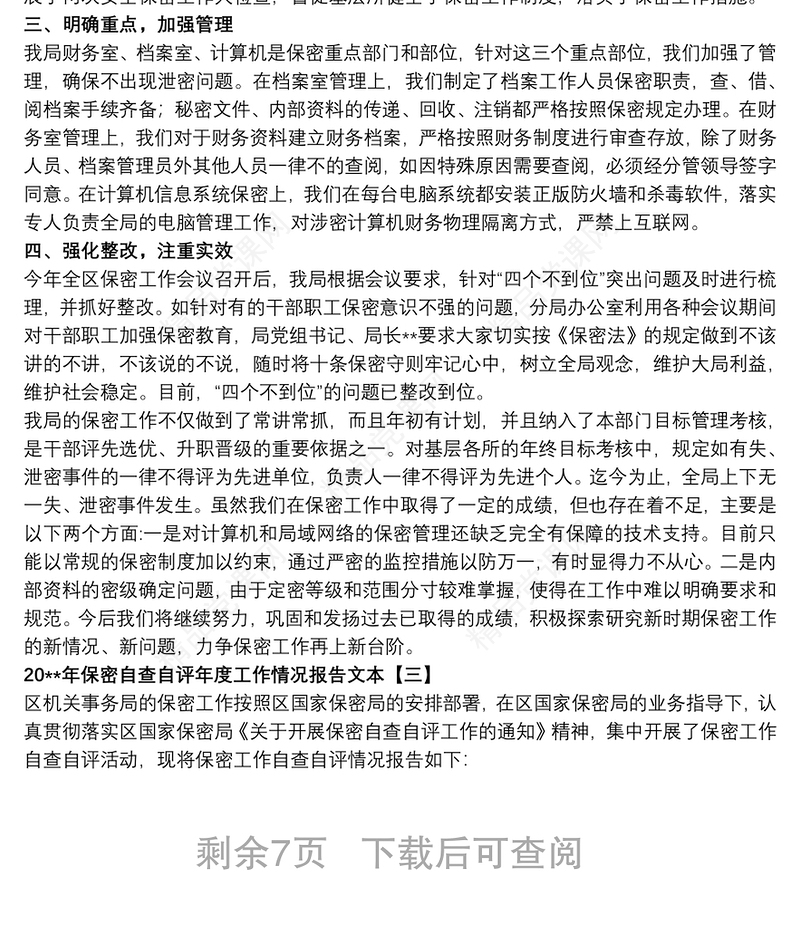 20xx年保密自查自评年度工作情况报告文本