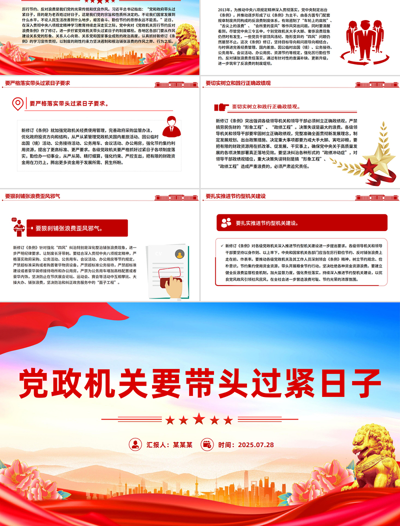 简洁大气党政机关要带头过紧日子PPT党课