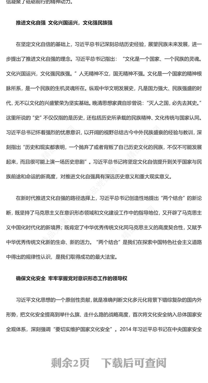 把握掌控习近平文化思想的深刻内涵研讨发言