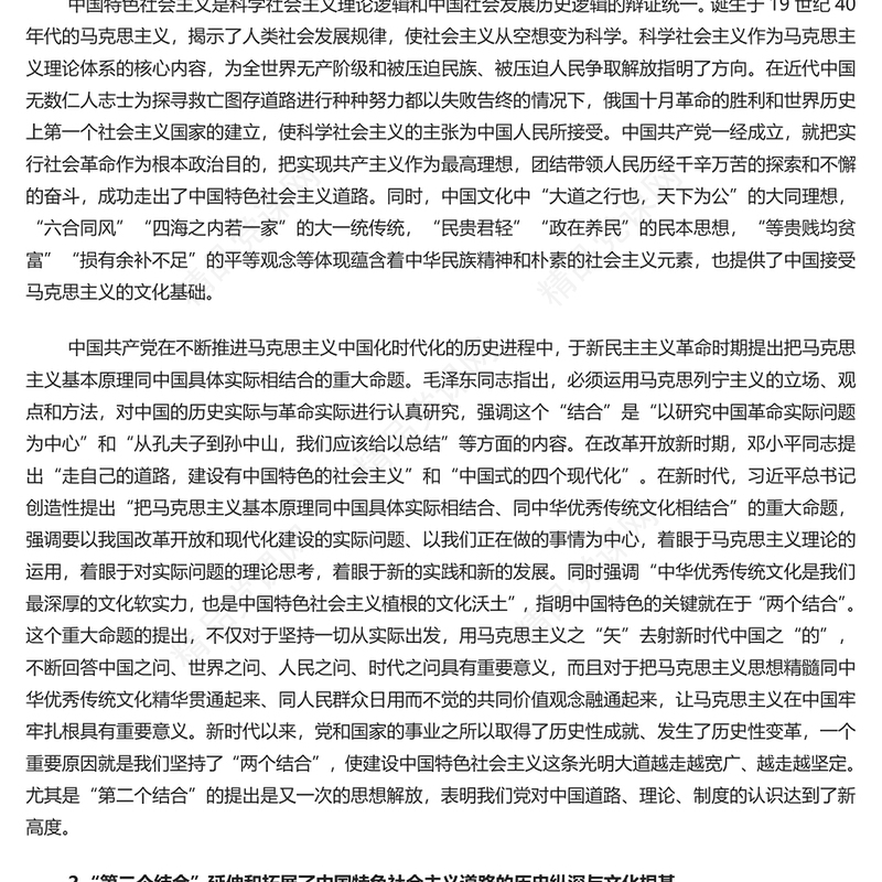 深刻认识和理解结合筑牢道路根基PPT精美大气风深入学习文化传承发展座谈会专题课件模板下载(讲稿)