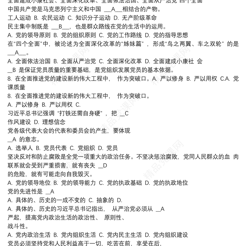 20xx年新版新发展党员、发展对象培训测试题