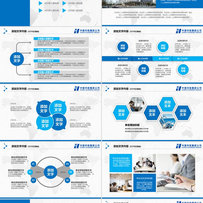 精美大气中国华能集团公司工作总结PPT
