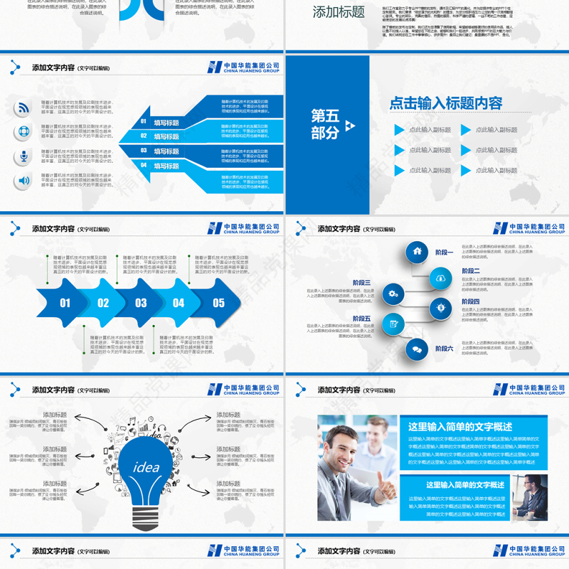 精美大气中国华能集团公司工作总结PPT