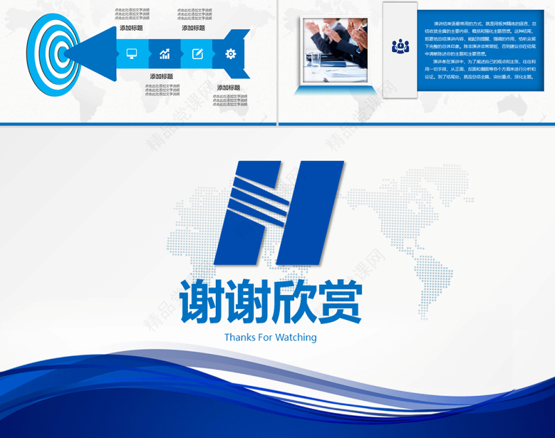 精美大气中国华能集团公司工作总结PPT