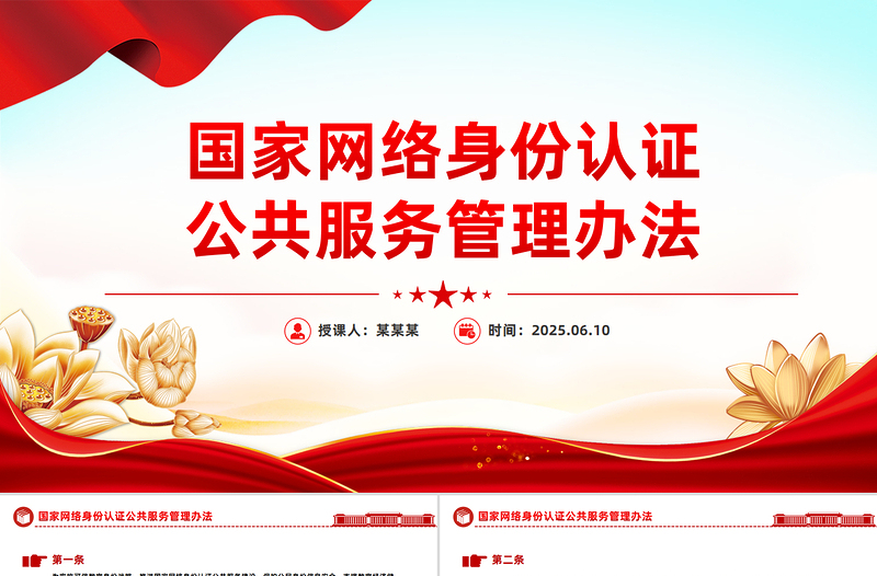 精品国家网络身份认证公共服务管理办法PPT课件下载