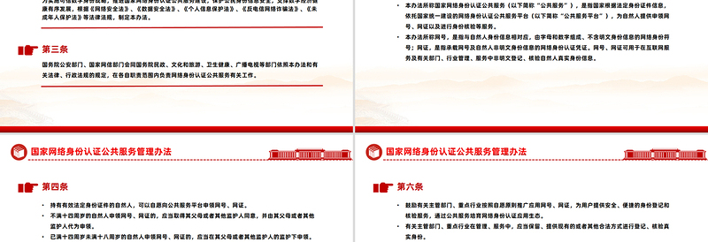 精品国家网络身份认证公共服务管理办法PPT课件下载