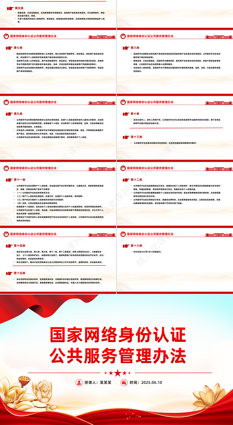 精品国家网络身份认证公共服务管理办法PPT课件下载