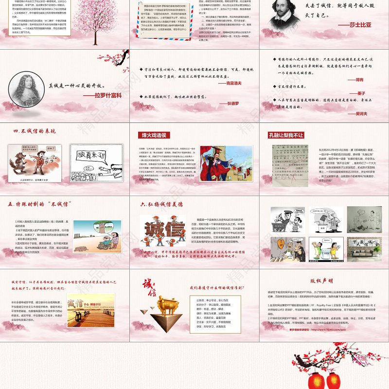 中国风诚信主题班会企业管理文化诚信赢天下动态企业培训PPT模板