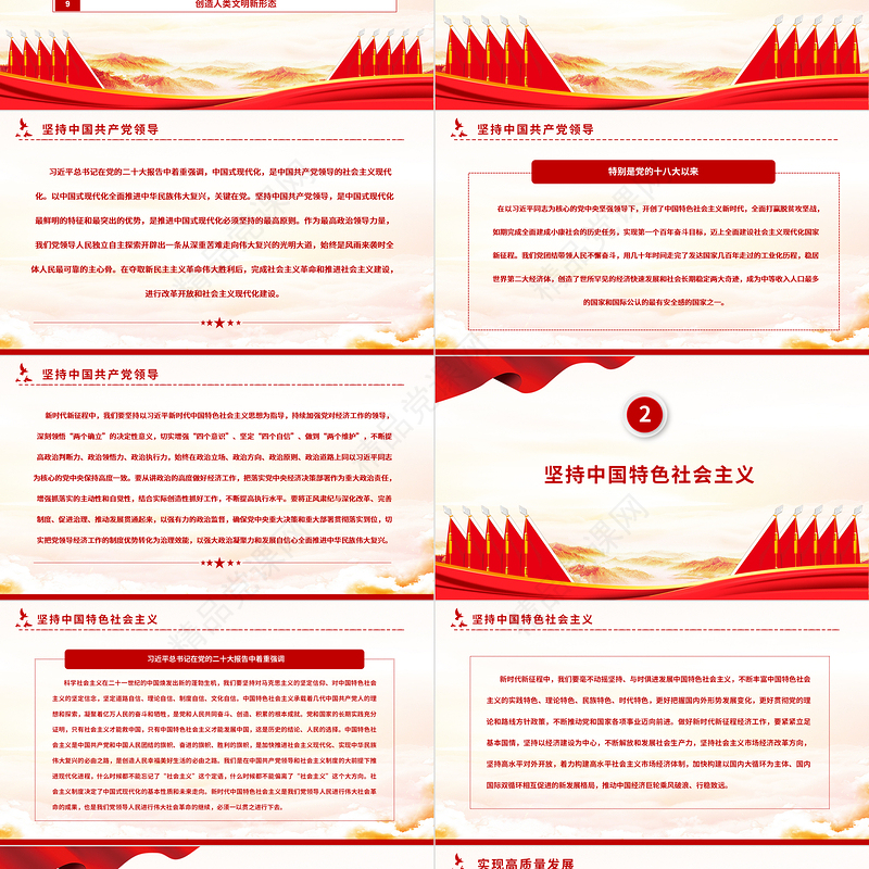 深刻领会中国式现代化的本质要求PPT红色党政风深入学习宣传贯彻党的二十大精神专题党课党建课件