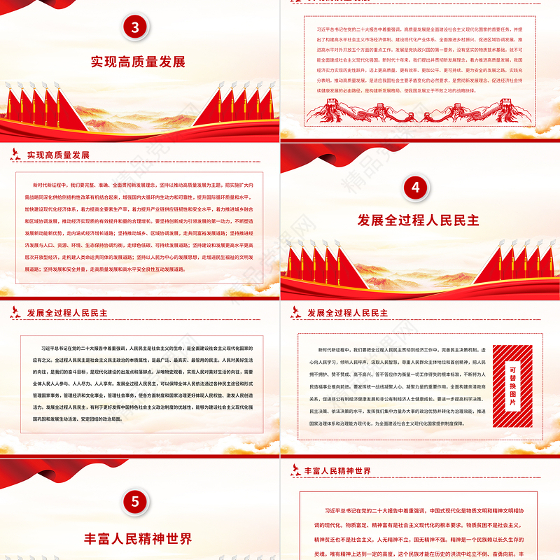 深刻领会中国式现代化的本质要求PPT红色党政风深入学习宣传贯彻党的二十大精神专题党课党建课件