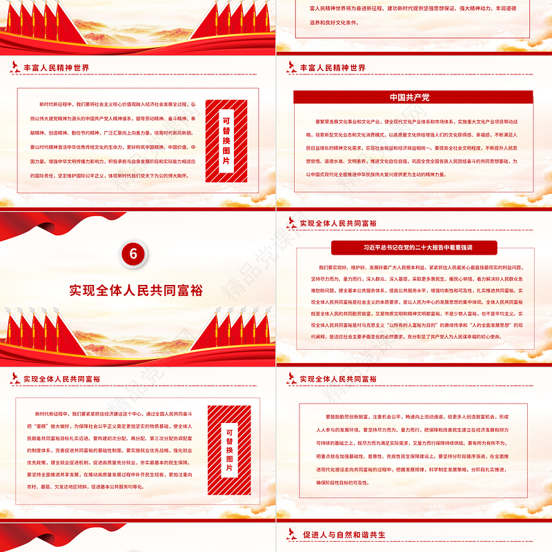 深刻领会中国式现代化的本质要求PPT红色党政风深入学习宣传贯彻党的二十大精神专题党课党建课件