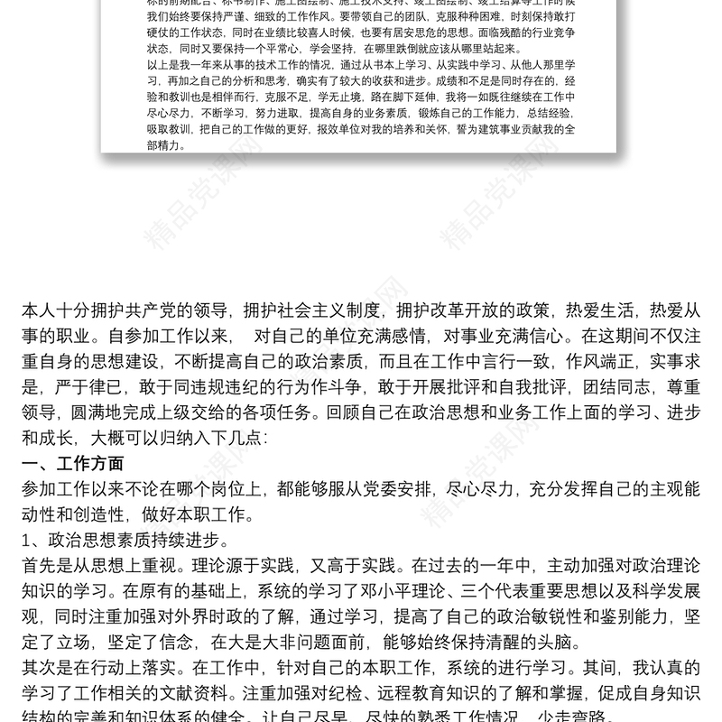 思想政治 思想政治个人总结