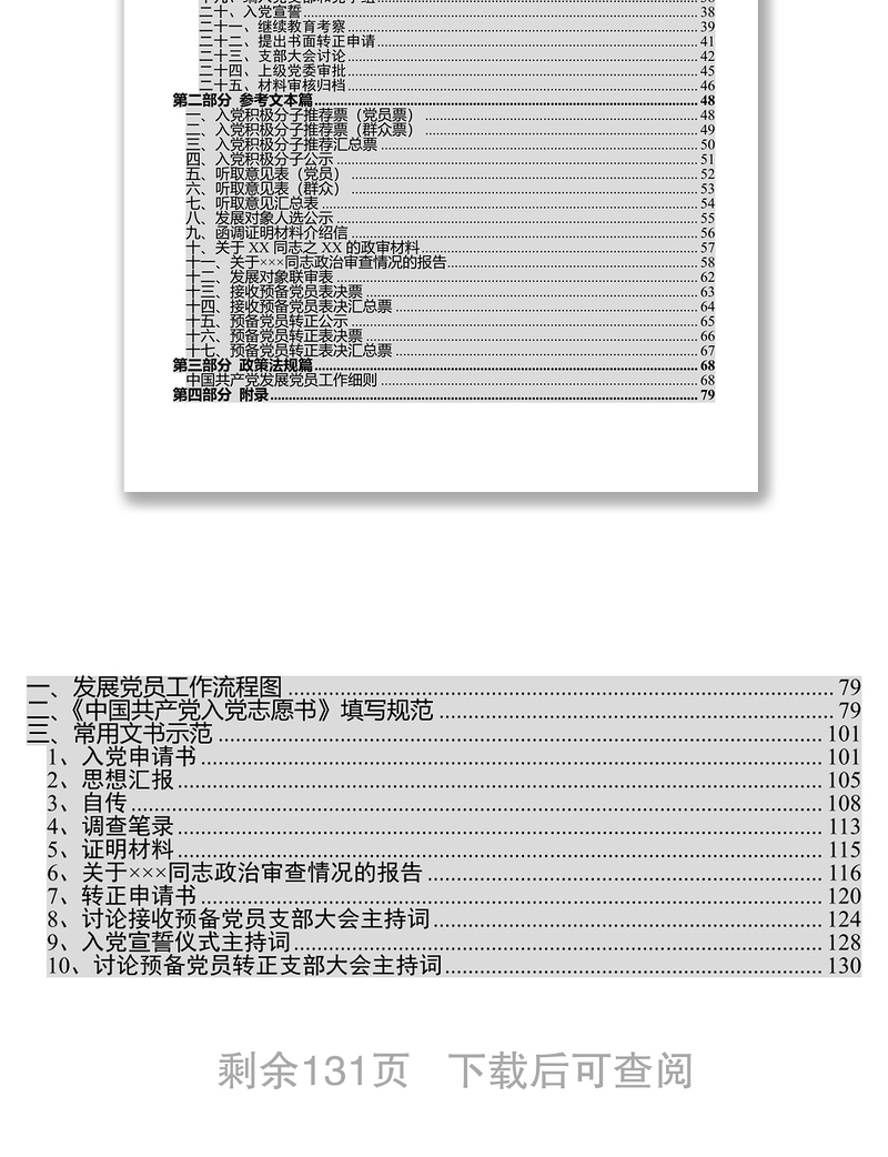 发展党员规范化指导手册