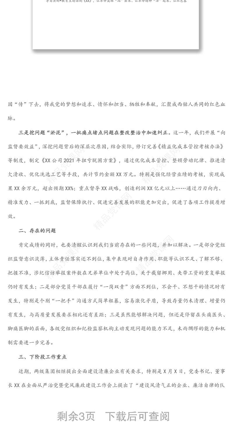 在公司全面从严治党暨党风廉政建设工作会上的讲话