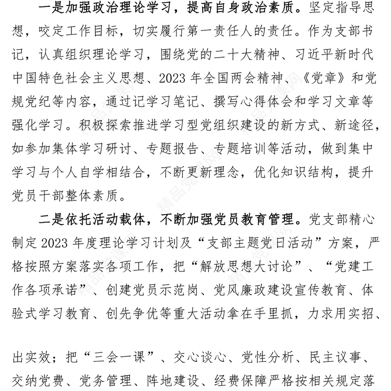 2024年第一季度抓基层党建工作述职报告集团企业汇报总结