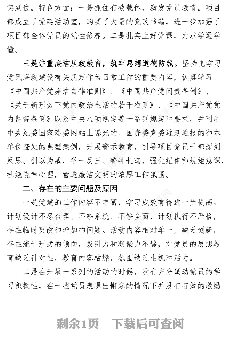 2024年第一季度抓基层党建工作述职报告集团企业汇报总结