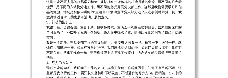 第三期全国中小学校党组织书记网络培训示范班学习总结三篇