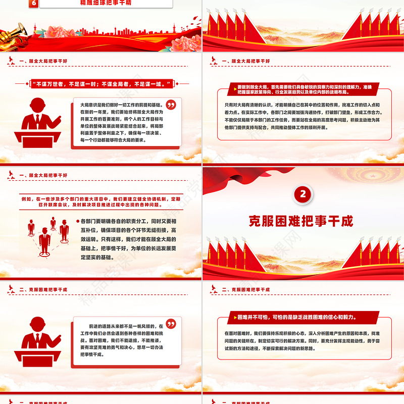 党政风围绕六个“干”字提要求新年部署会PPT模板课件