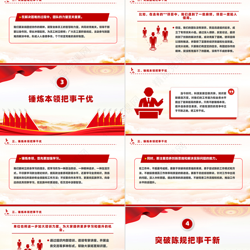 党政风围绕六个“干”字提要求新年部署会PPT模板课件