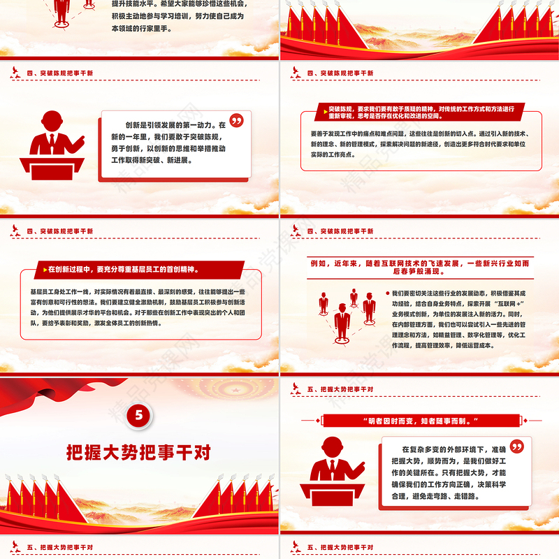 党政风围绕六个“干”字提要求新年部署会PPT模板课件