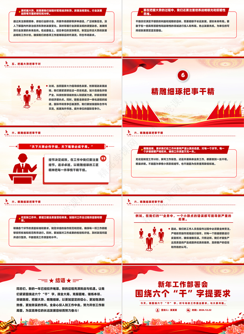 党政风围绕六个“干”字提要求新年部署会PPT模板课件