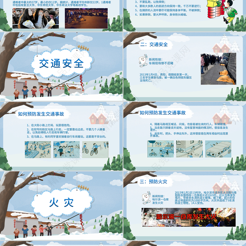 过年喜庆风格雪地鞭炮寒假安全教育主题班会ppt