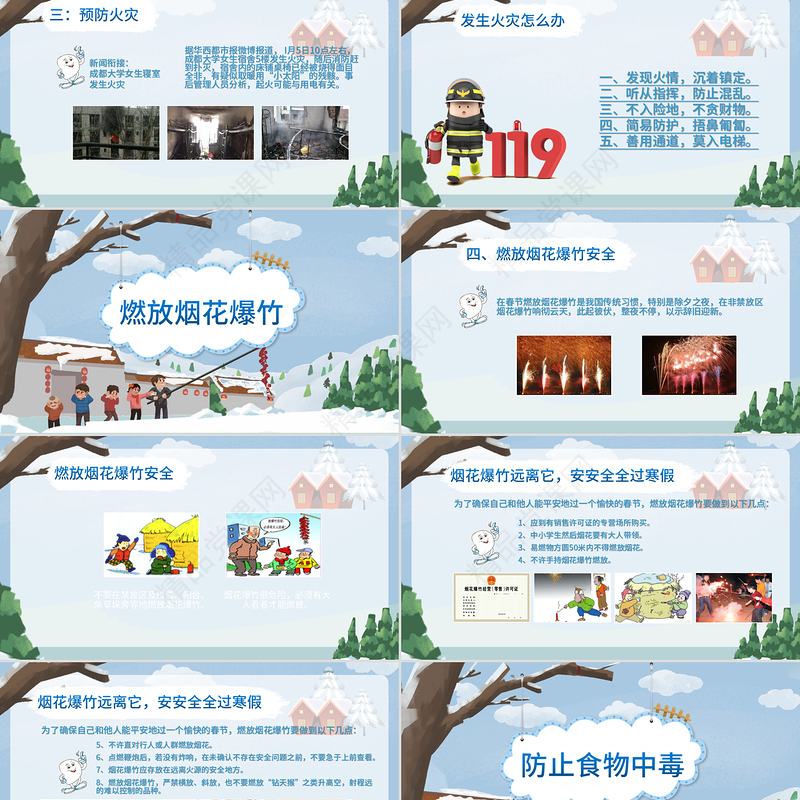 过年喜庆风格雪地鞭炮寒假安全教育主题班会ppt