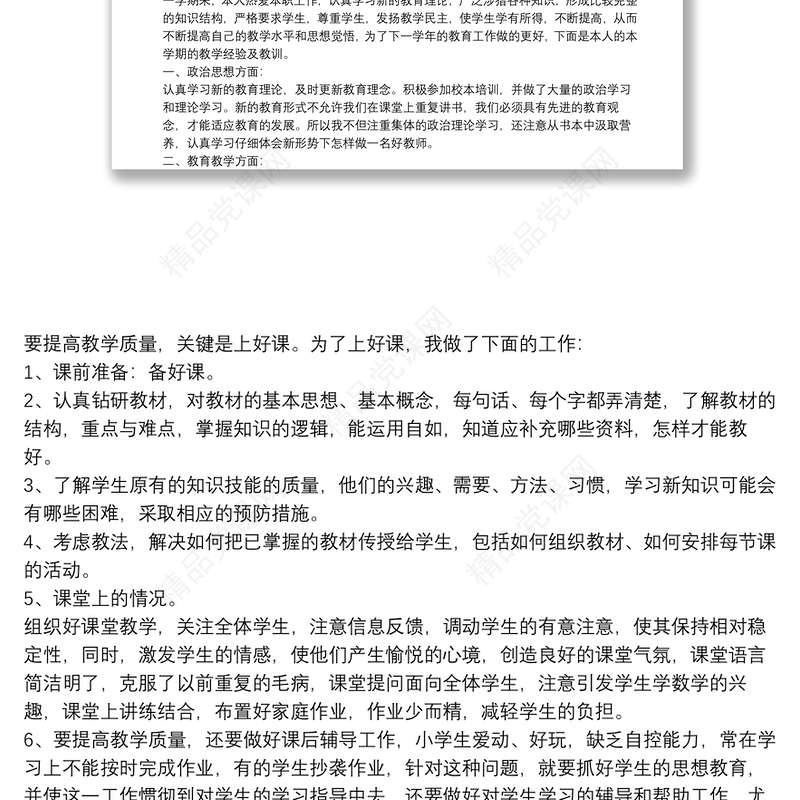 小学数学教师素质教育经验总结9篇