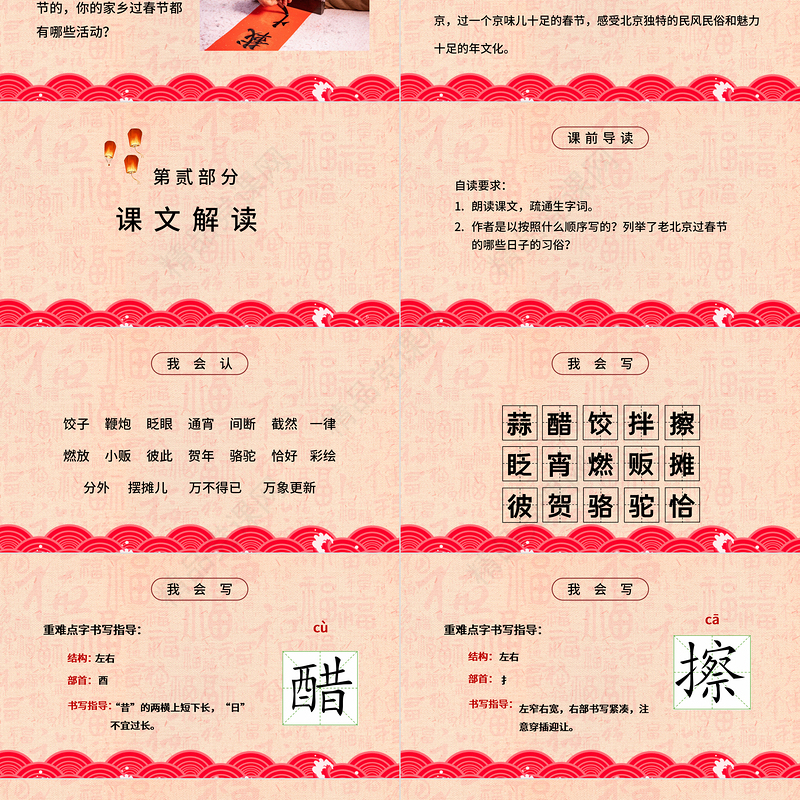 小学语文《北京的春节》PPT部编版六年级语文下册课件模板