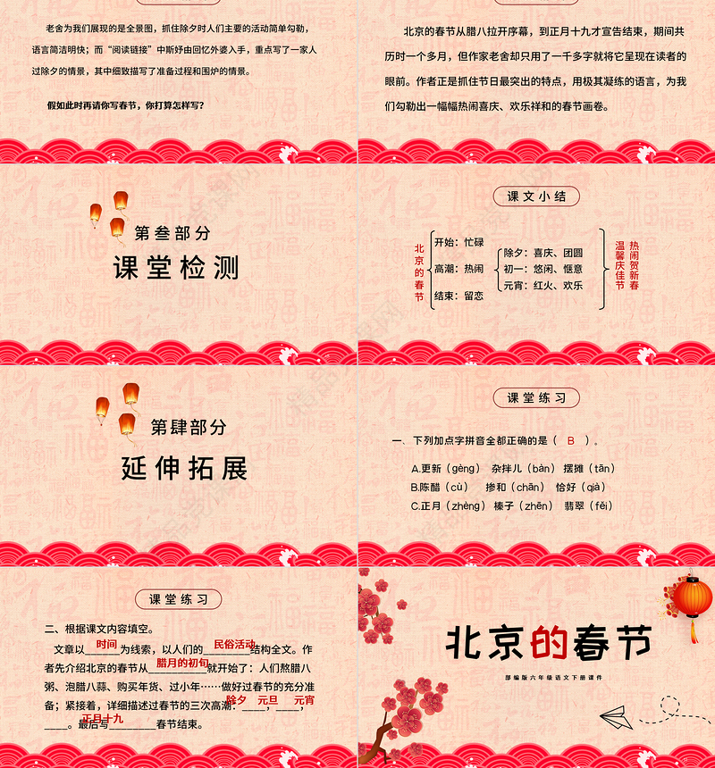 小学语文《北京的春节》PPT部编版六年级语文下册课件模板