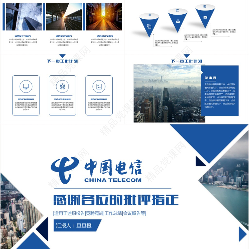 中国电信工作总结汇报电信宽度天翼业务PPT