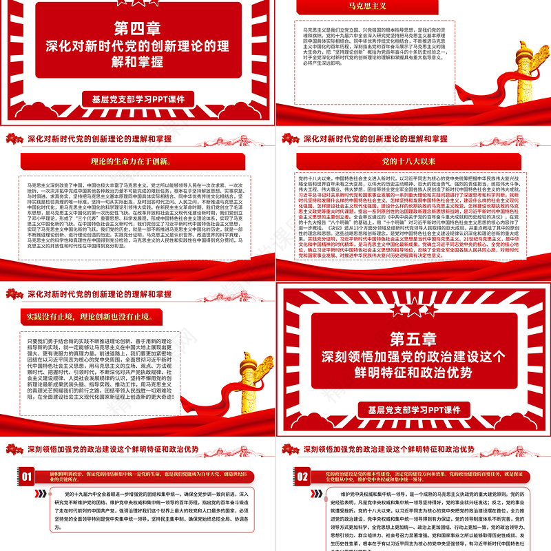 八论学习贯彻党的十九届六中全会精神PPT六中全会公报与决议论述合集党课课件