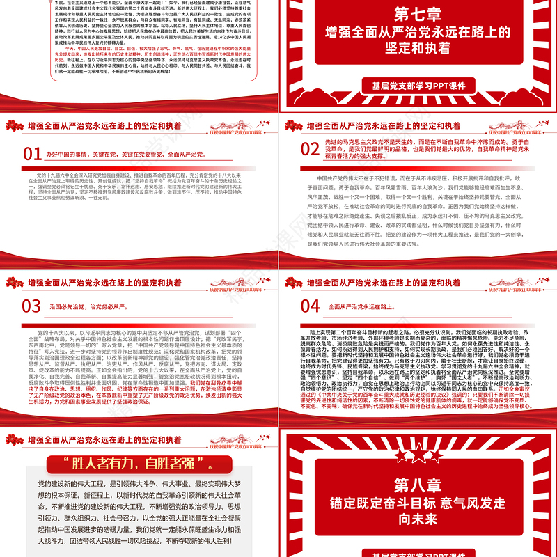 八论学习贯彻党的十九届六中全会精神PPT六中全会公报与决议论述合集党课课件