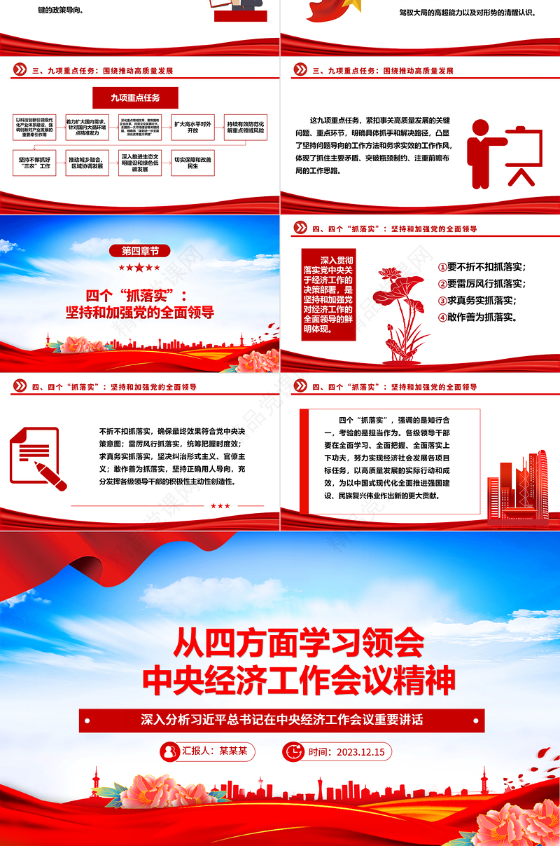 从四方面学习领会中央经济工作会议精神ppt蓝色党政风深入分析习近平总书记在中央经济工作会议重要讲话党组织经济专题党课课件