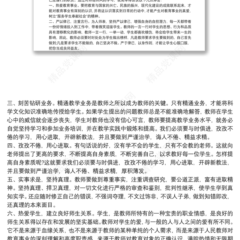 人民教师师德师风学习体会三篇