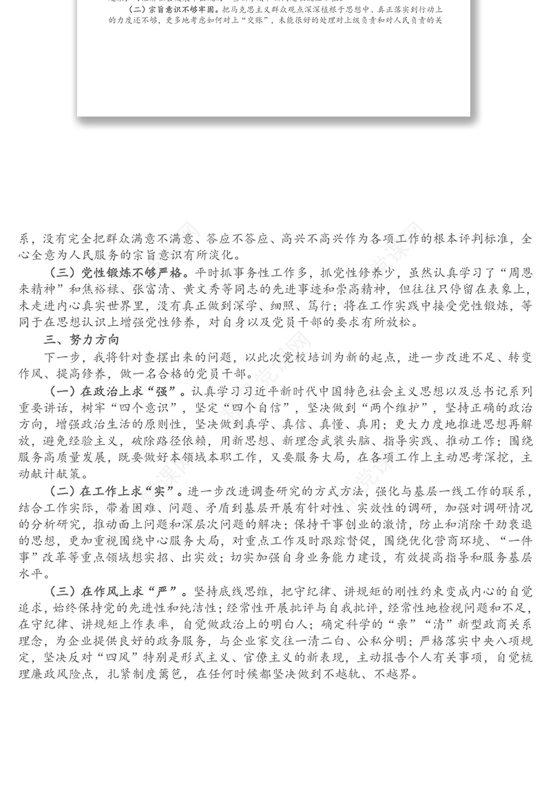 党校学习培训个人党性分析报告