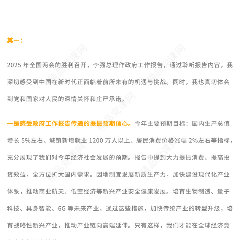 2025年政府工作报告心得体会参考