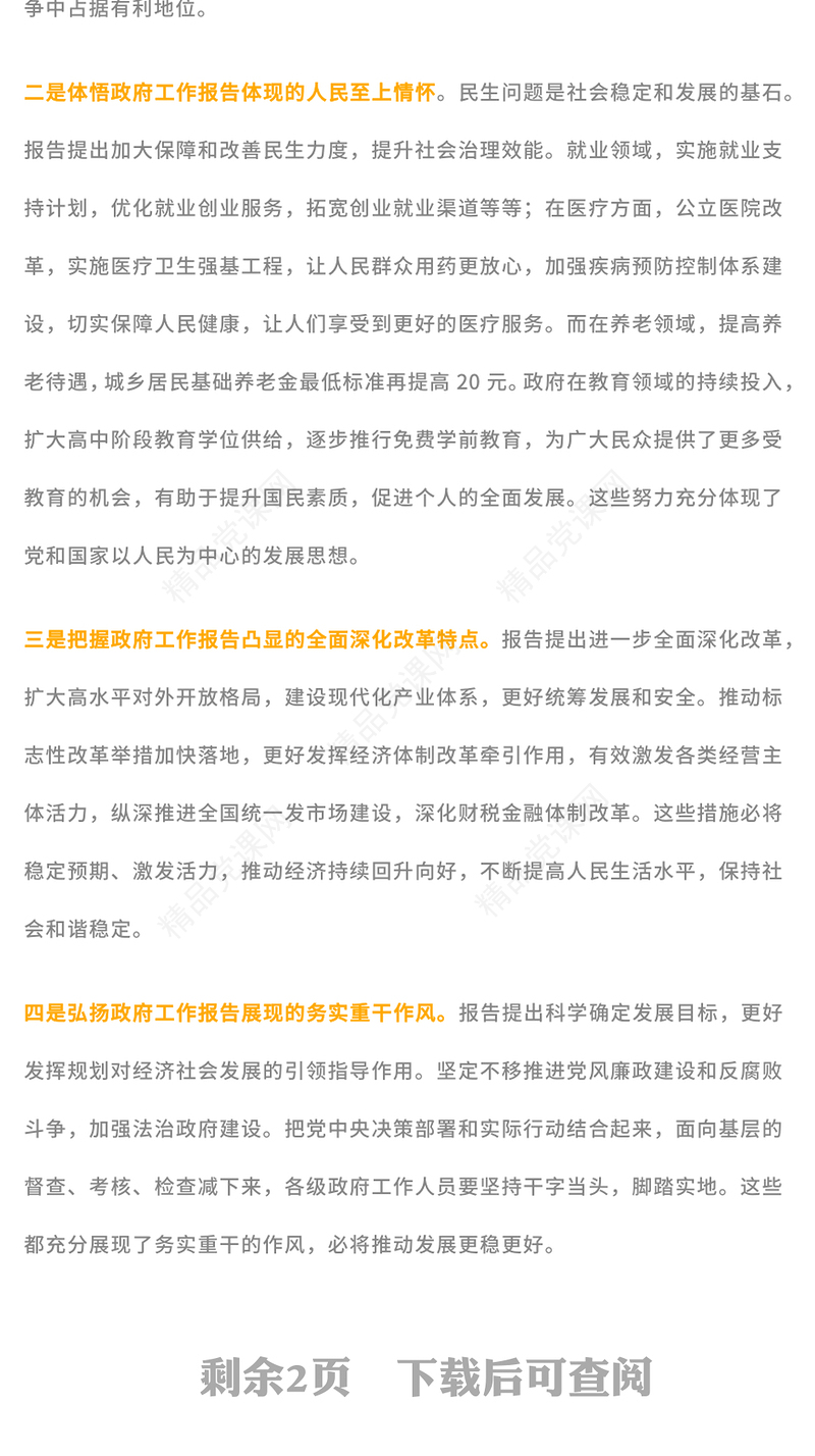 2025年政府工作报告心得体会参考